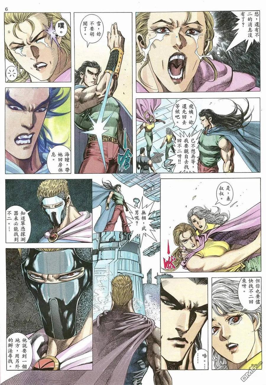 《武神》第56卷 第6页