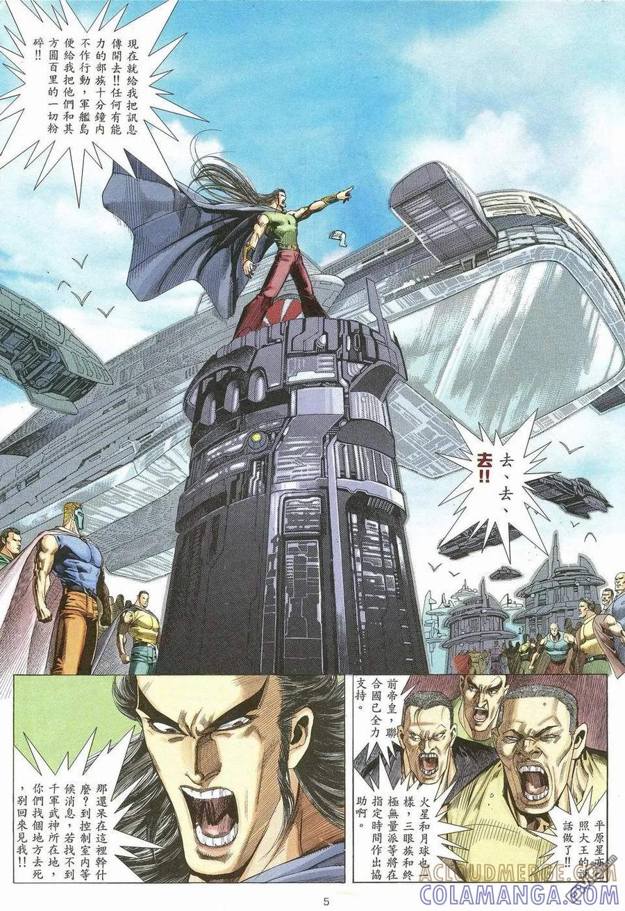 《武神》第56卷 第5页