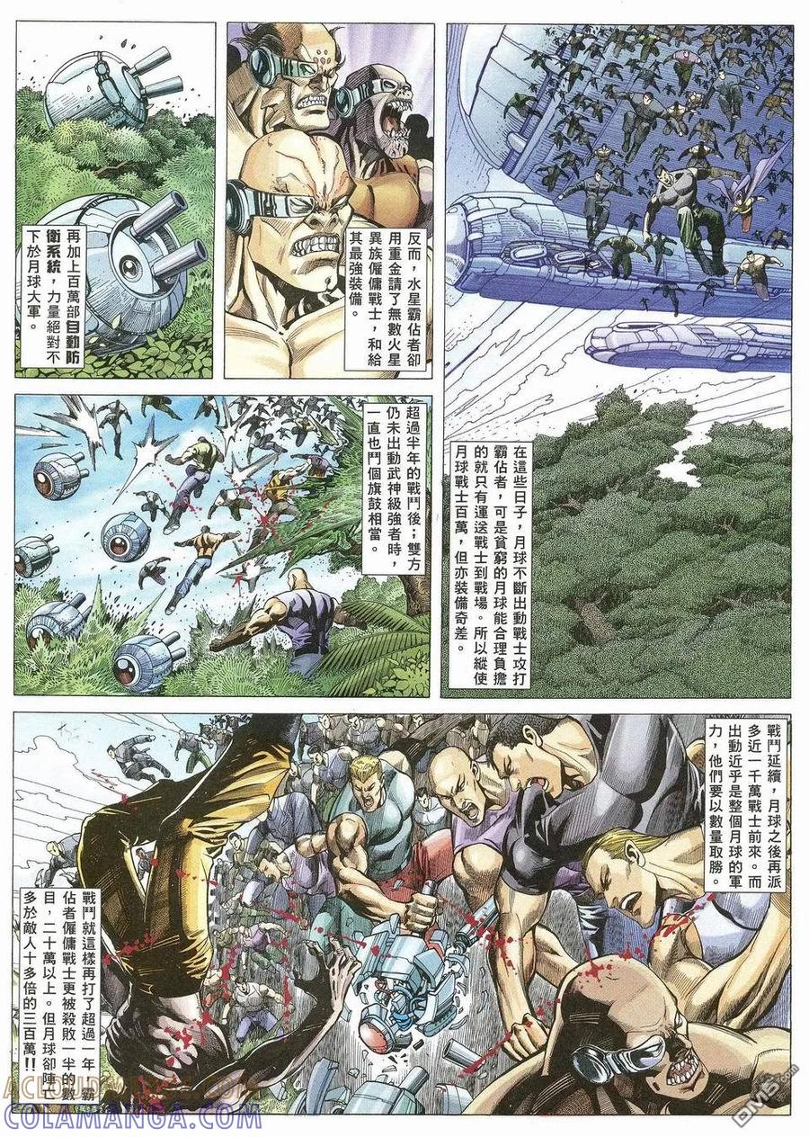 《武神》第56卷 第21页