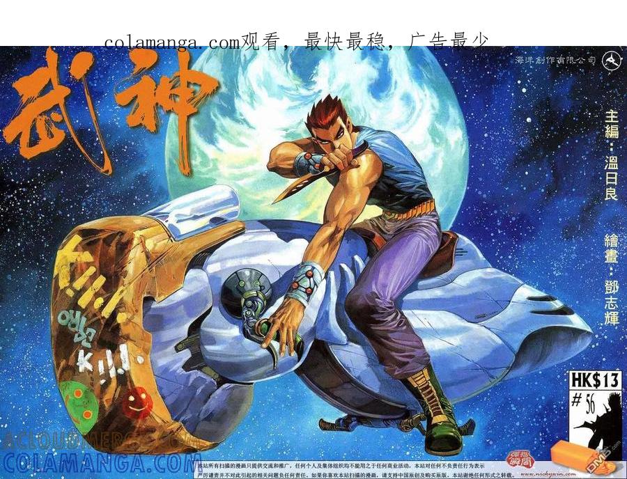 《武神》第56卷 第1页