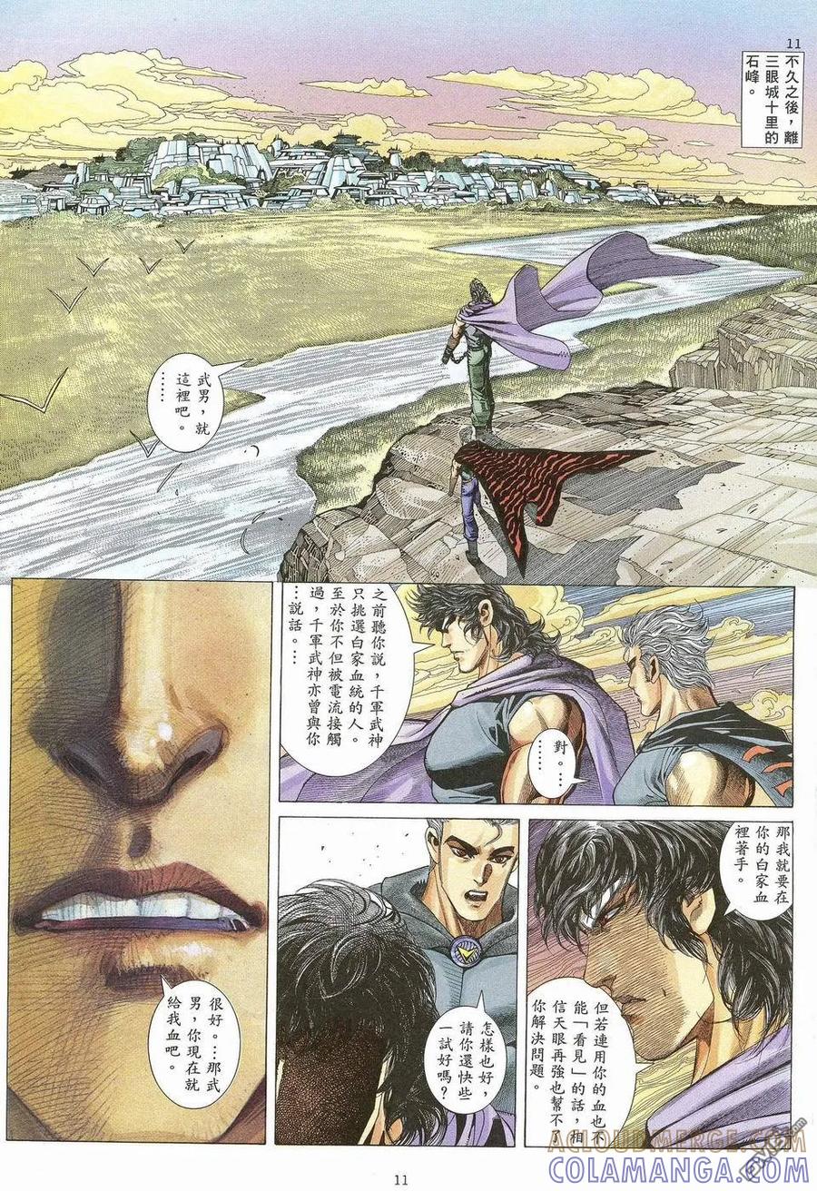 《武神》第56卷 第11页