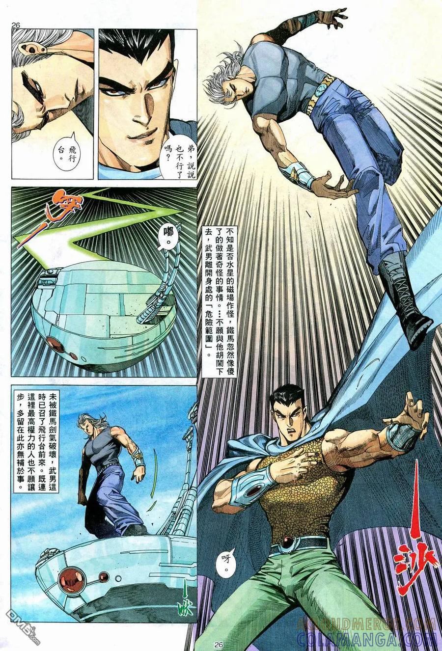《武神》第57卷 第25页