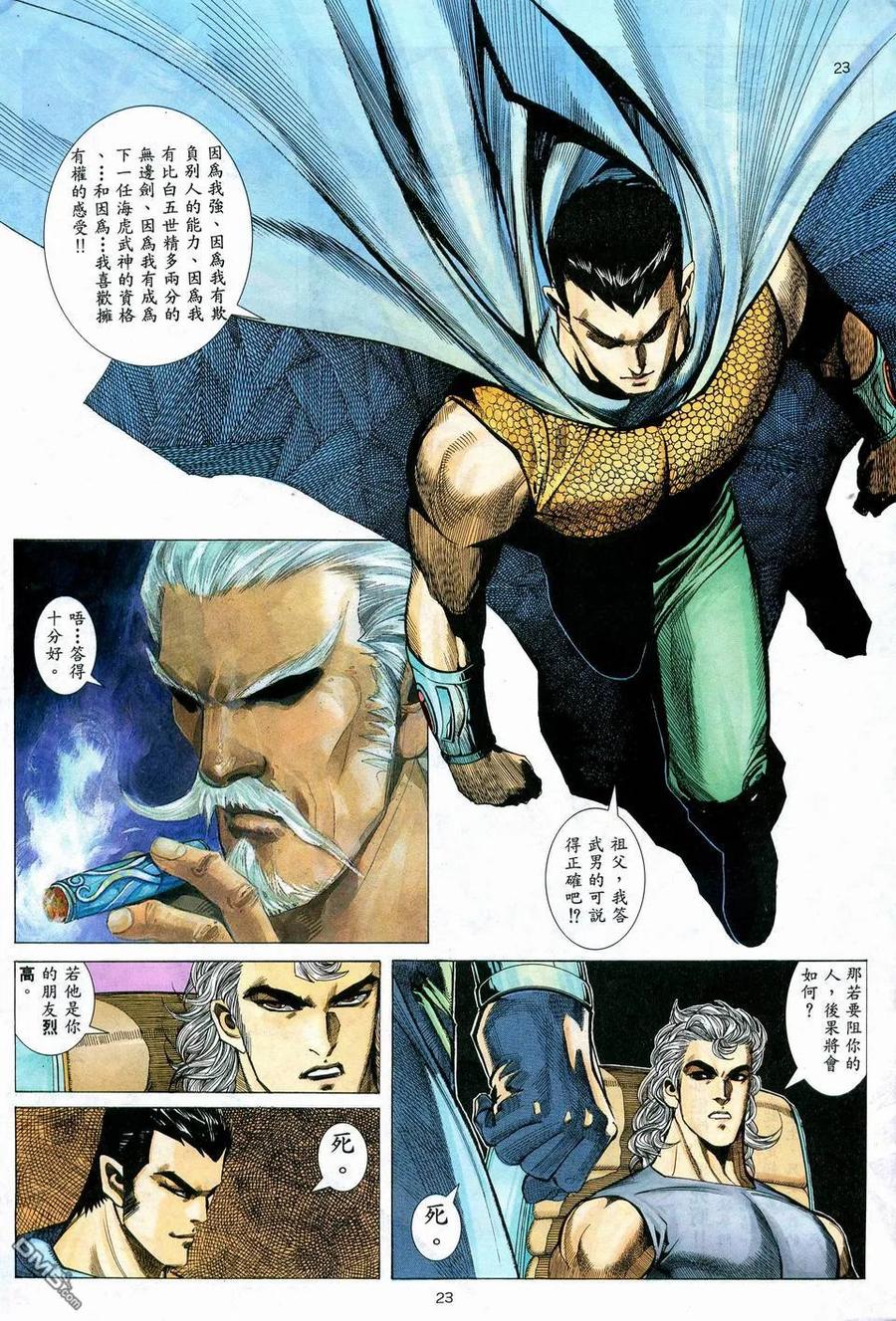 《武神》第57卷 第22页