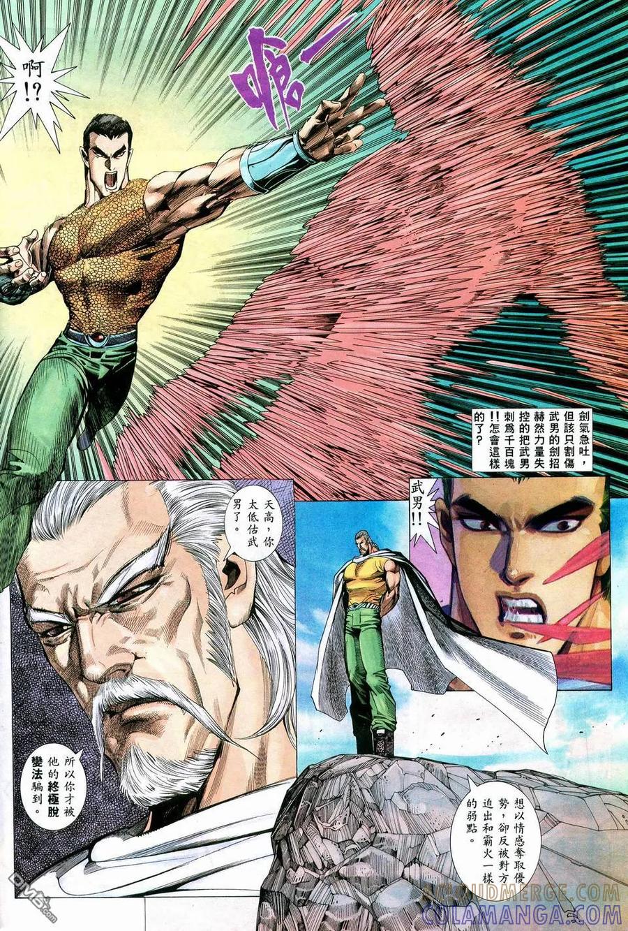 《武神》第57卷 第15页