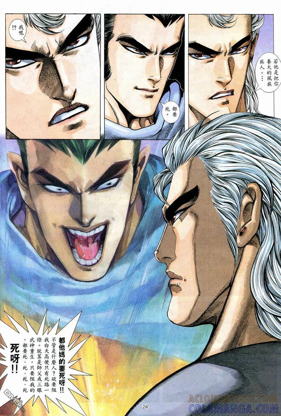 《武神》第57卷 第23页