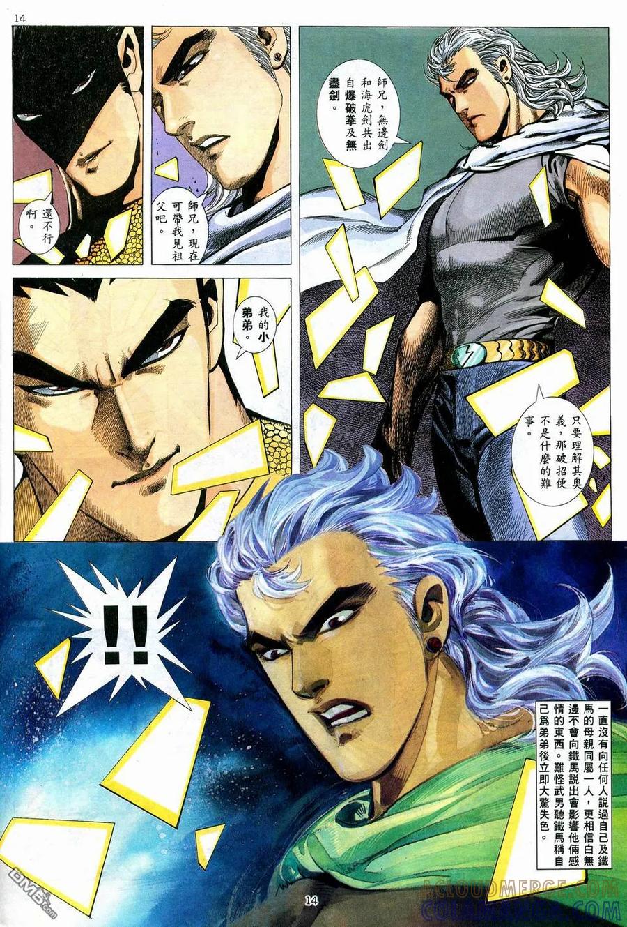 《武神》第57卷 第13页