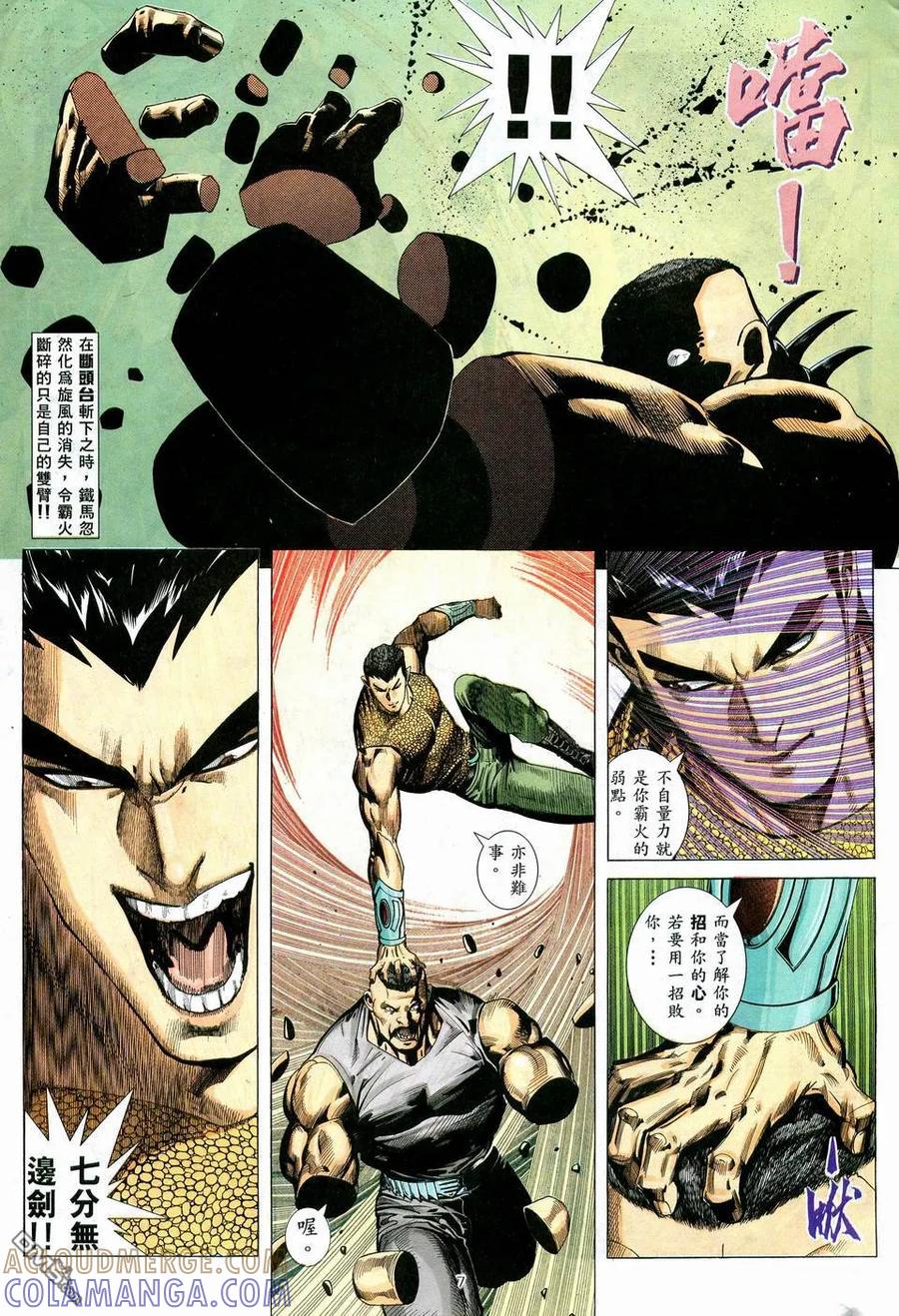 《武神》第57卷 第7页