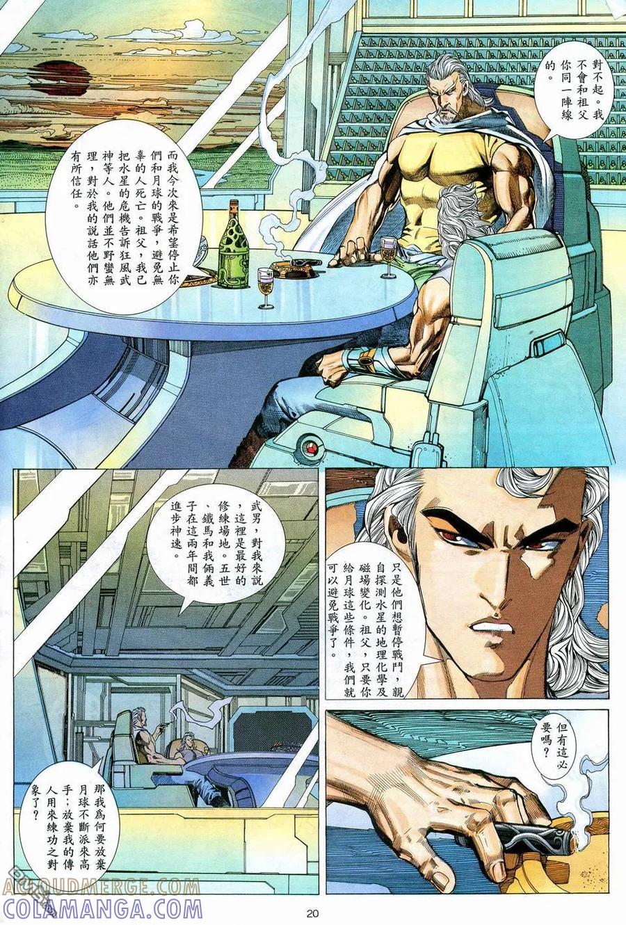 《武神》第57卷 第19页