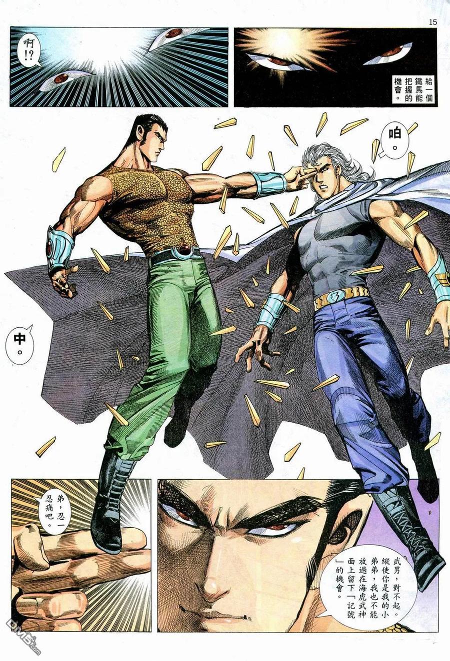 《武神》第57卷 第14页