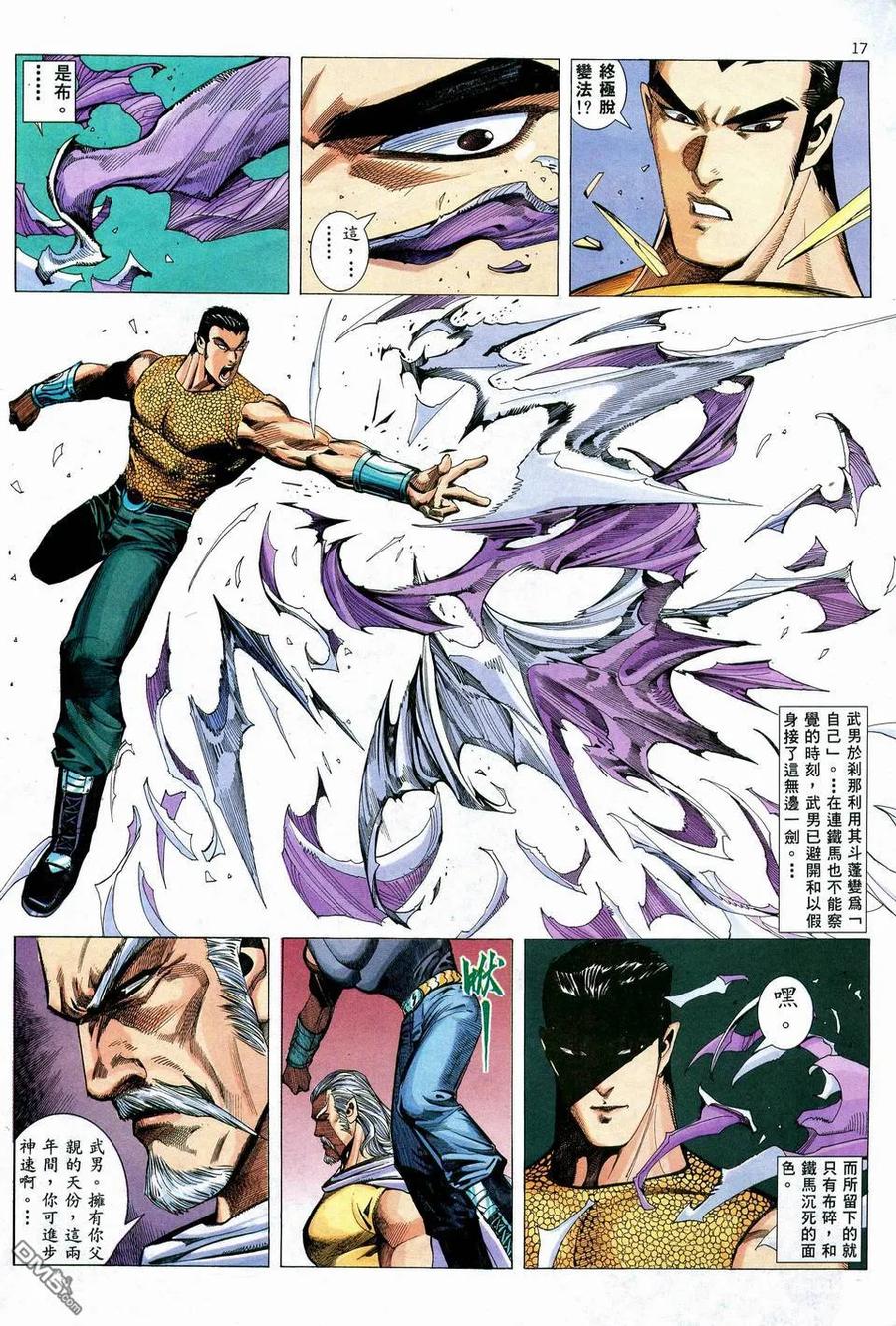 《武神》第57卷 第16页