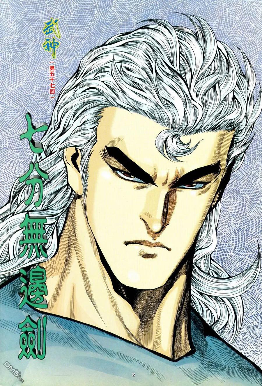 《武神》第57卷 第2页