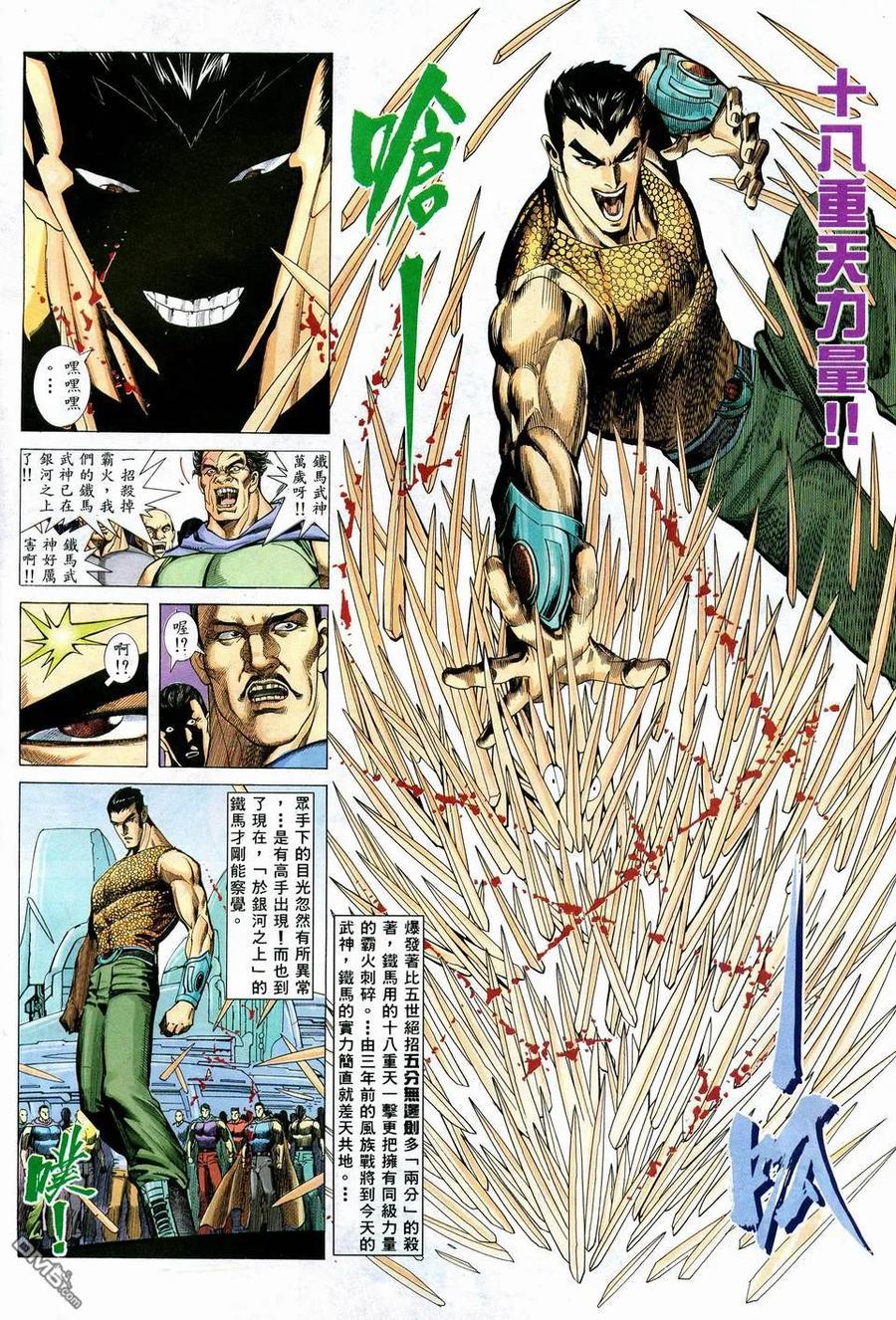 《武神》第57卷 第8页