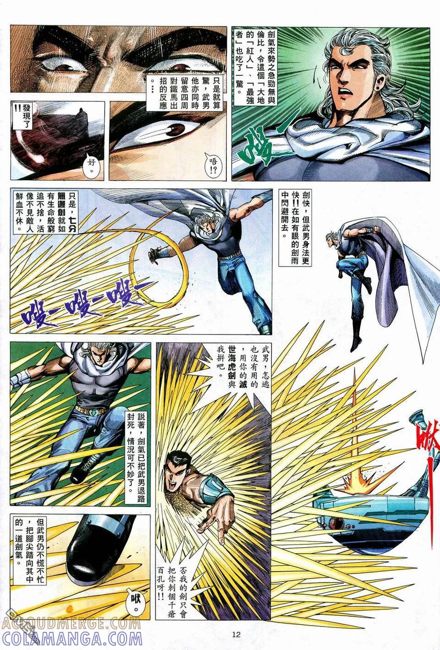 《武神》第57卷 第11页