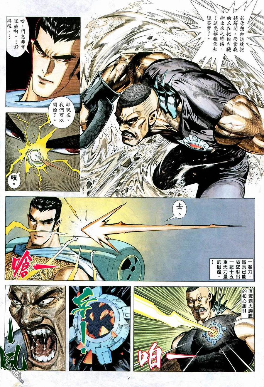 《武神》第57卷 第4页