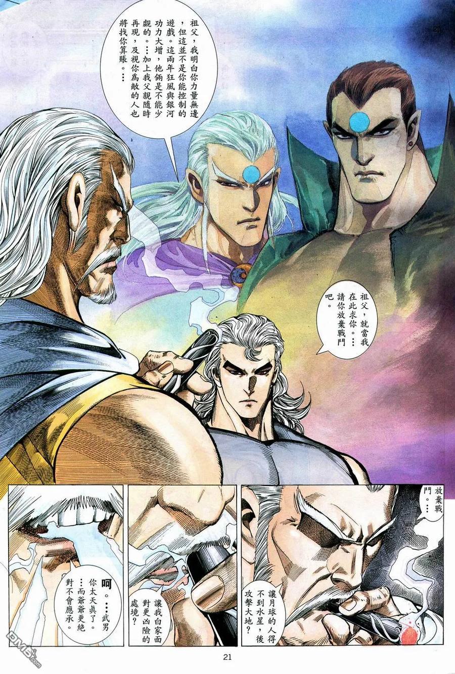 《武神》第57卷 第20页