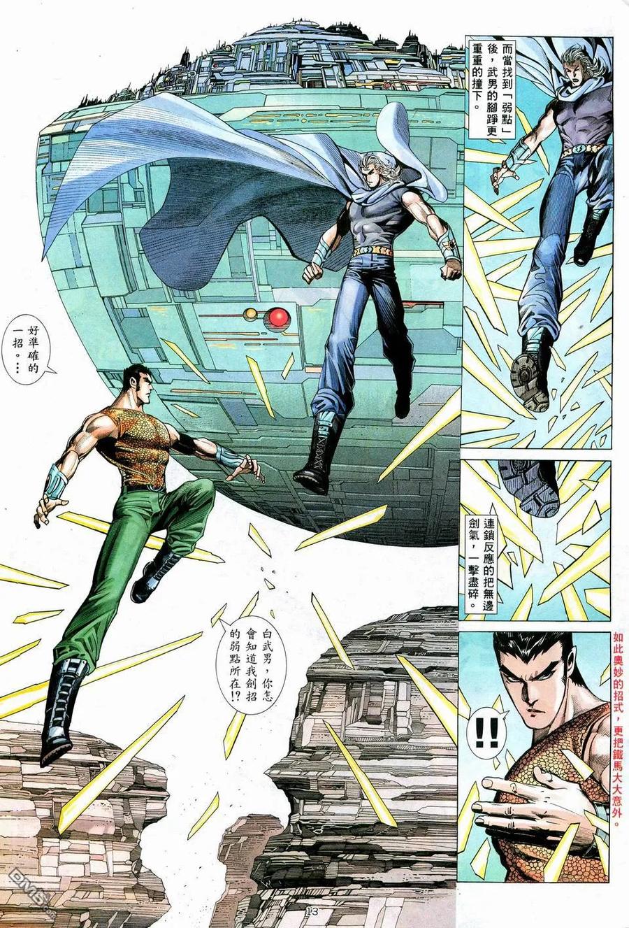 《武神》第57卷 第12页