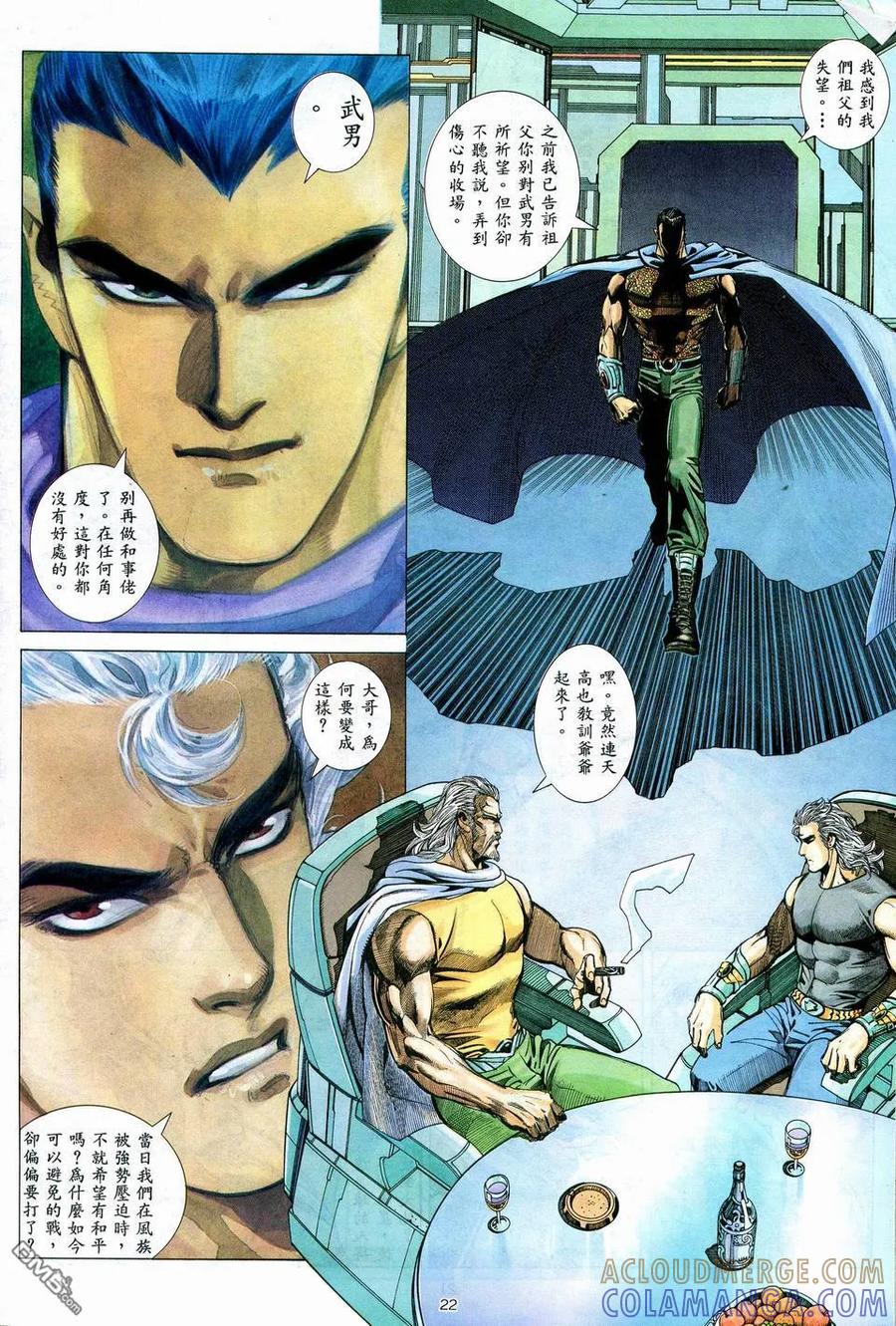 《武神》第57卷 第21页