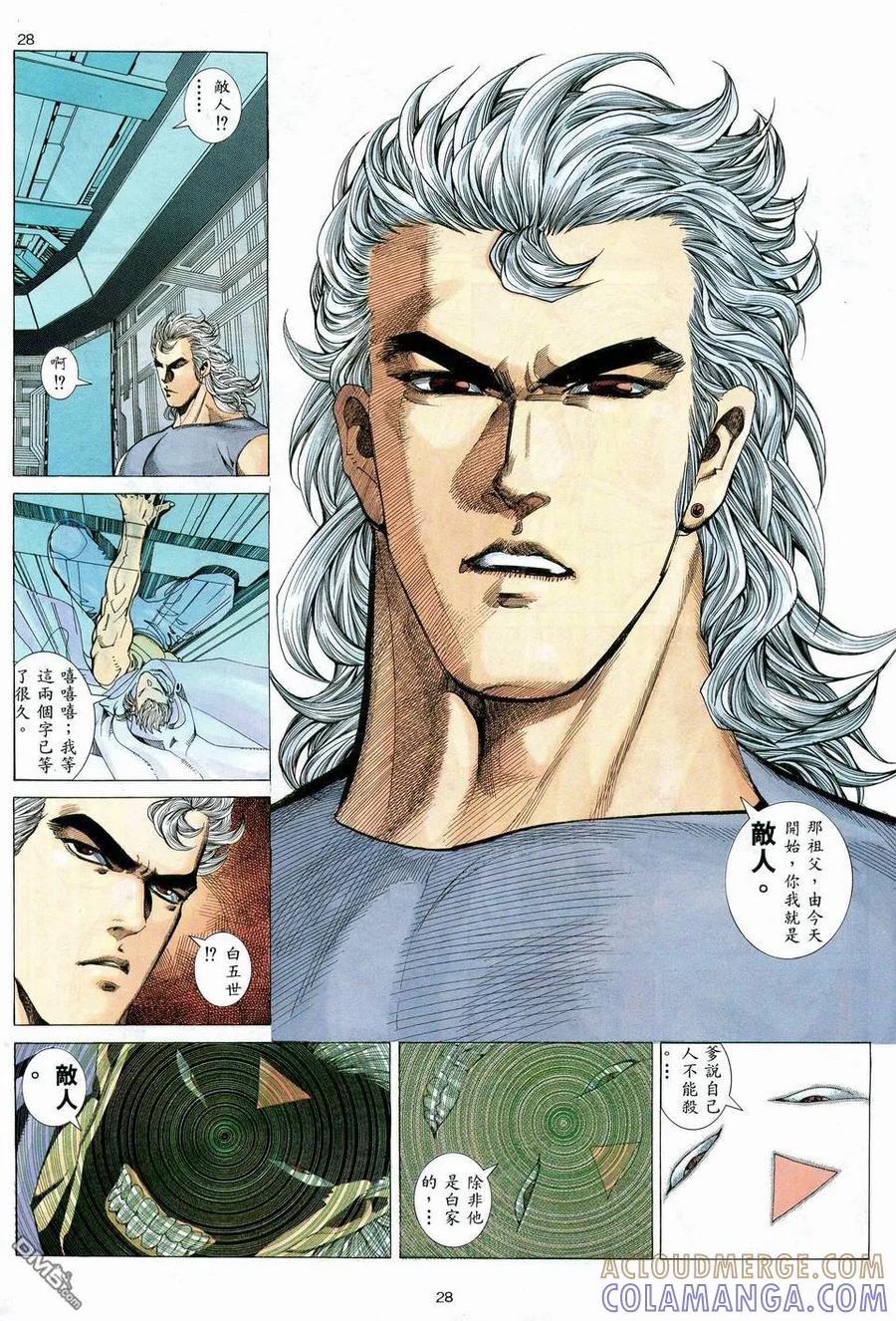 《武神》第57卷 第27页
