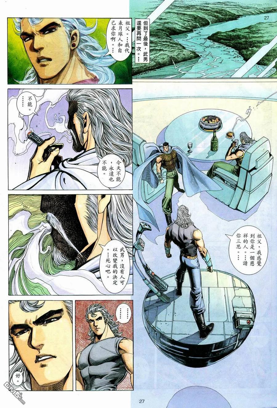 《武神》第57卷 第26页