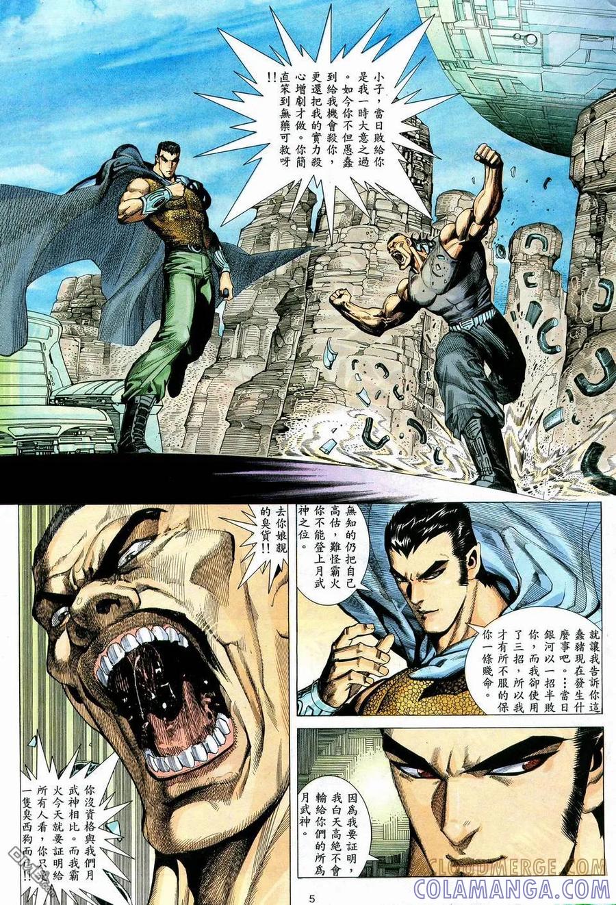 《武神》第57卷 第5页