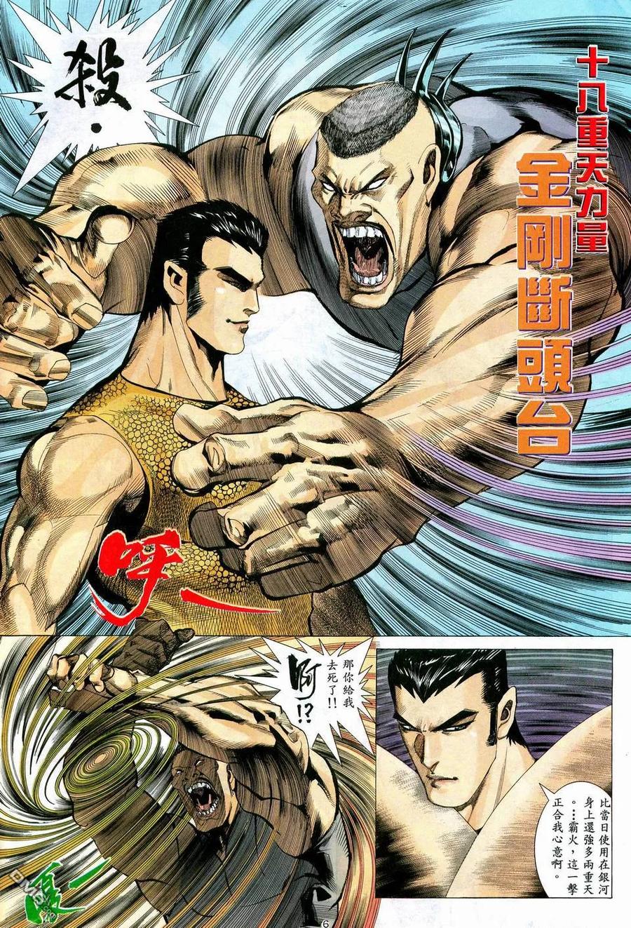 《武神》第57卷 第6页