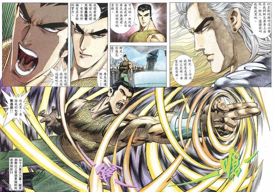 《武神》第57卷 第10页