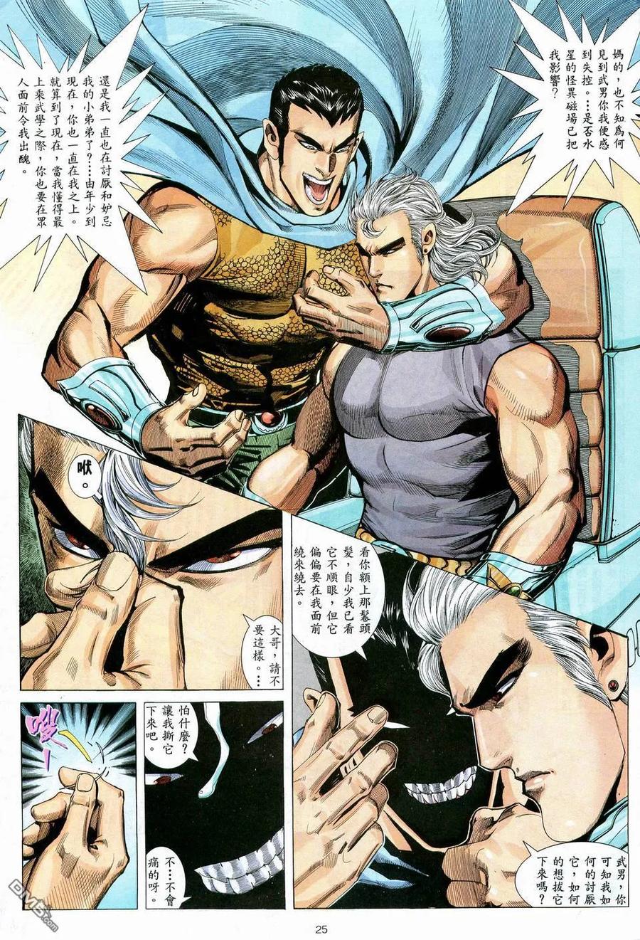 《武神》第57卷 第24页