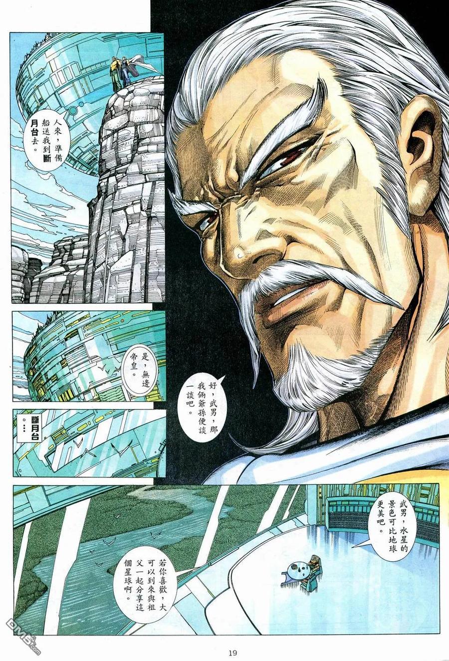 《武神》第57卷 第18页
