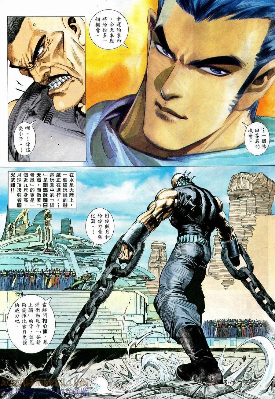 《武神》第57卷 第3页