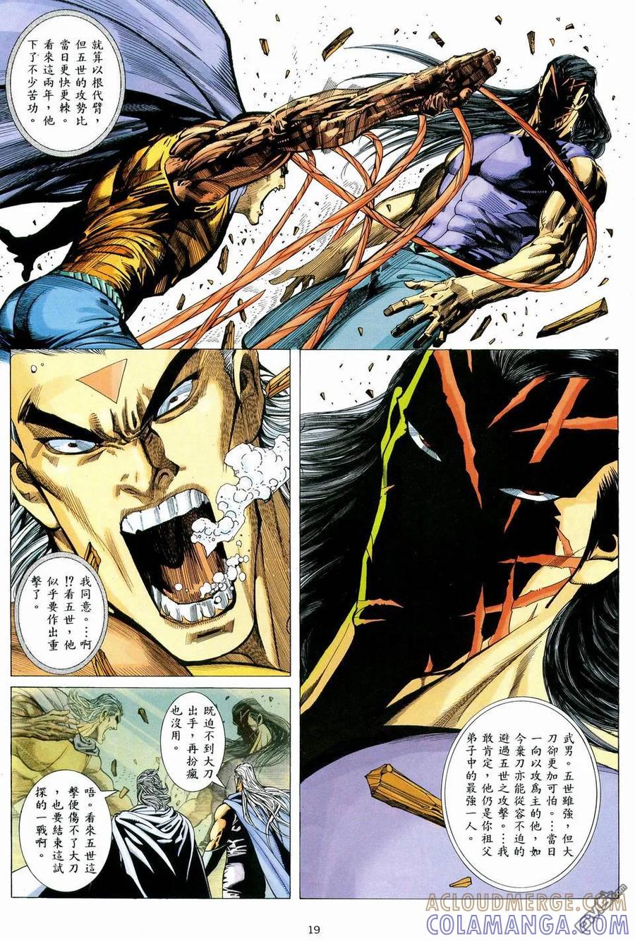 《武神》第58卷 第19页