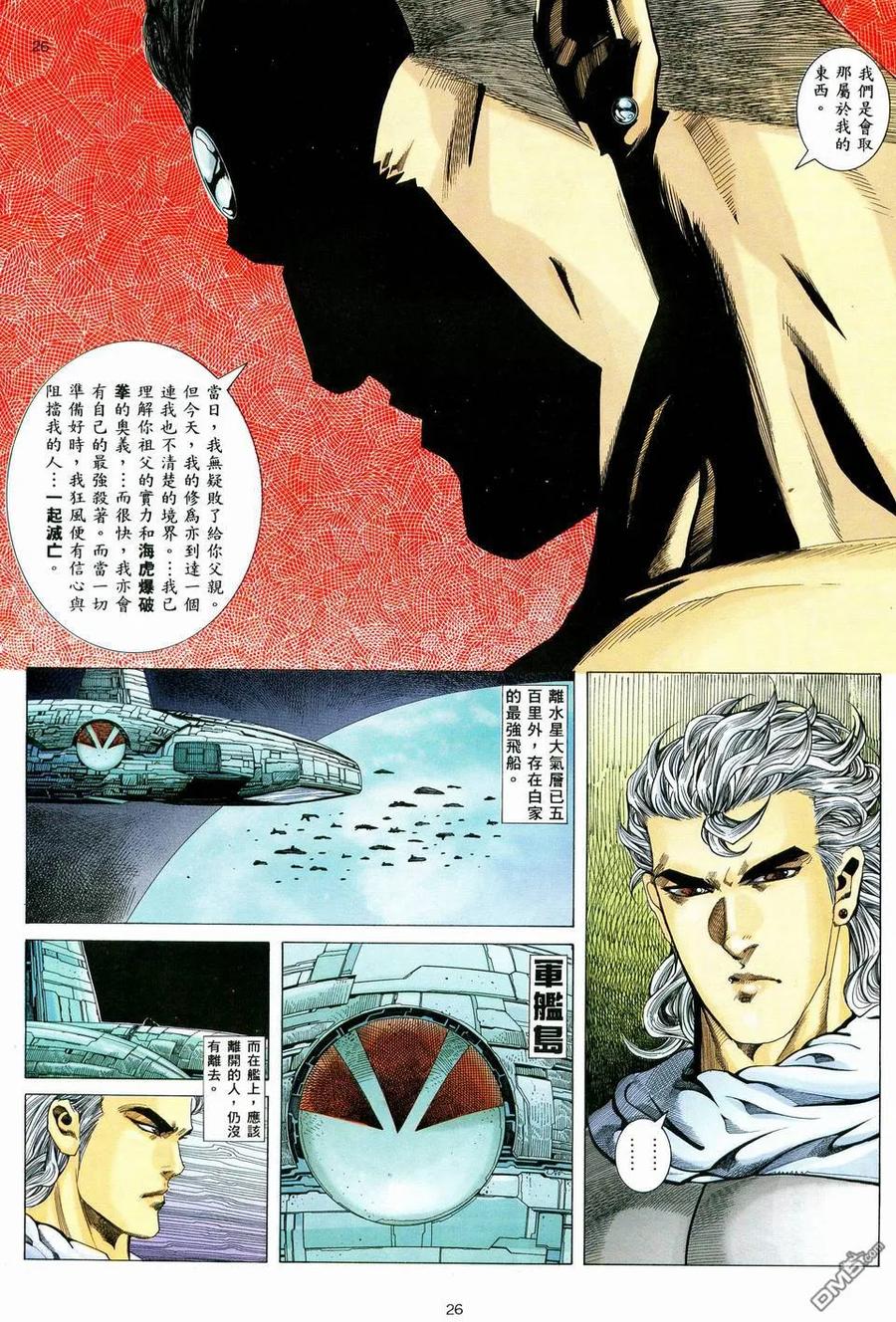 《武神》第58卷 第26页