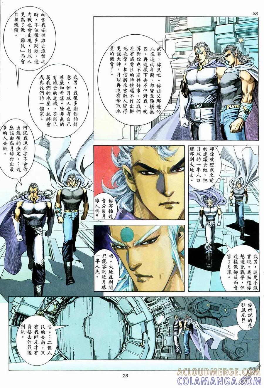 《武神》第58卷 第23页
