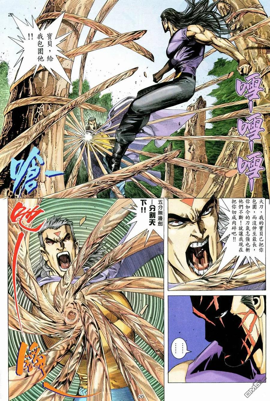 《武神》第58卷 第20页