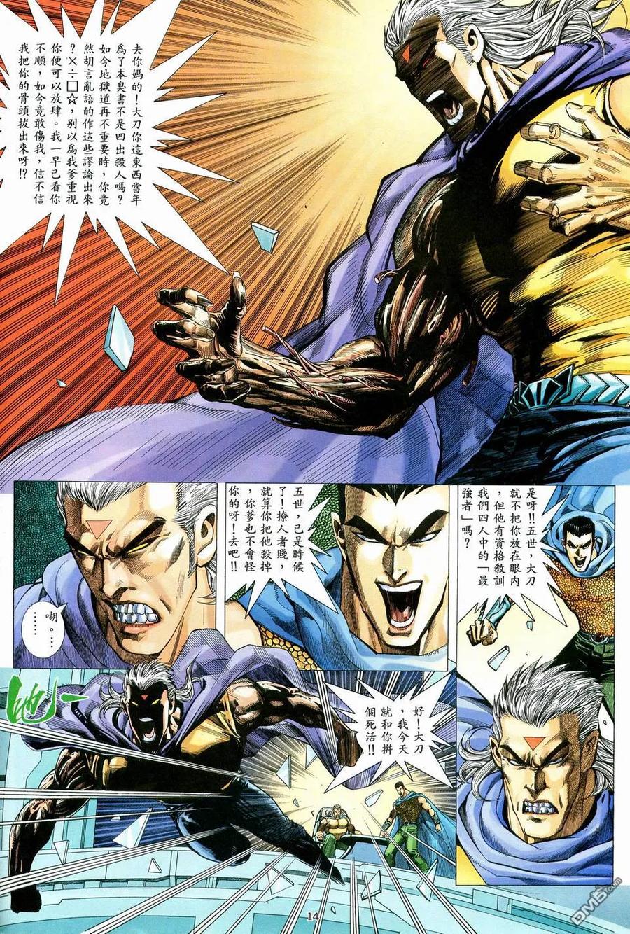 《武神》第58卷 第14页