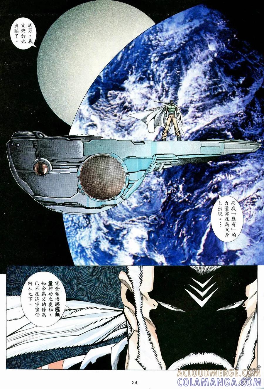 《武神》第58卷 第29页