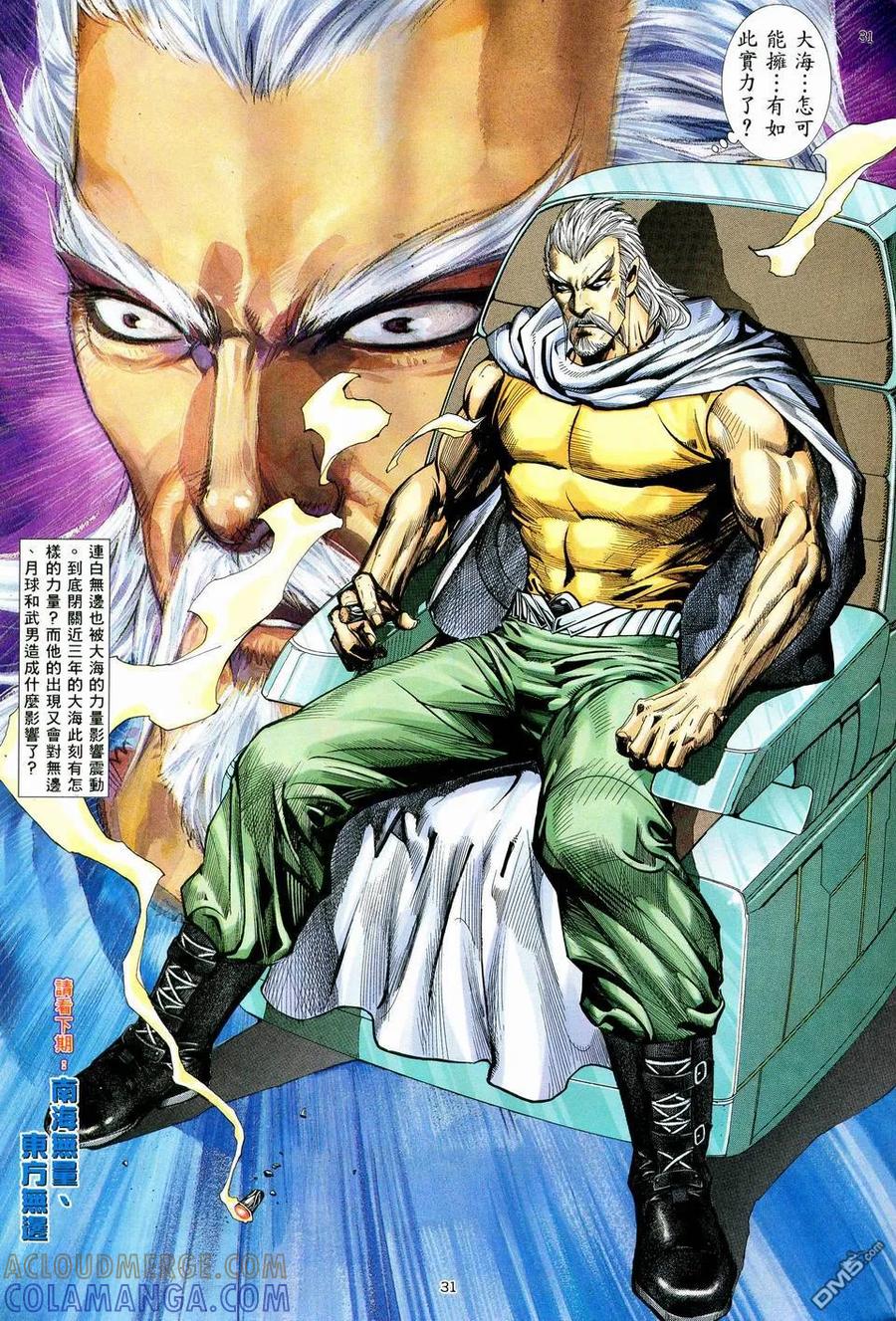《武神》第58卷 第31页