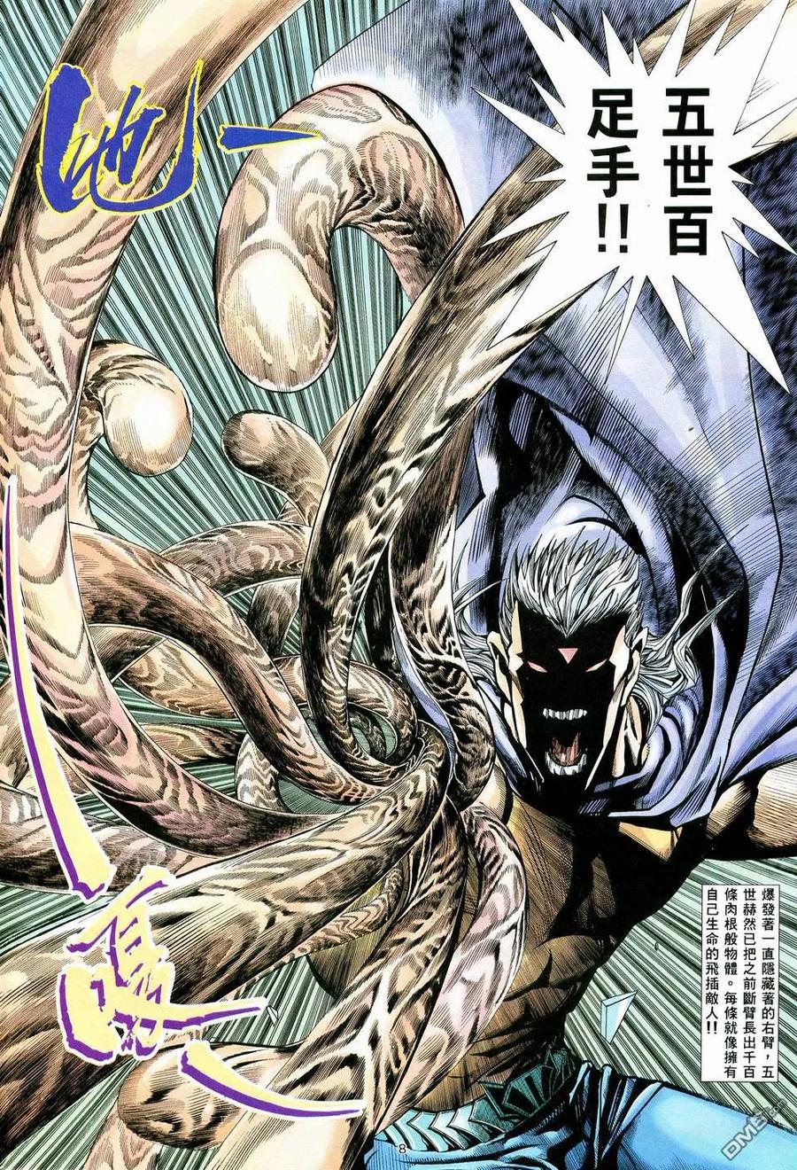 《武神》第58卷 第8页