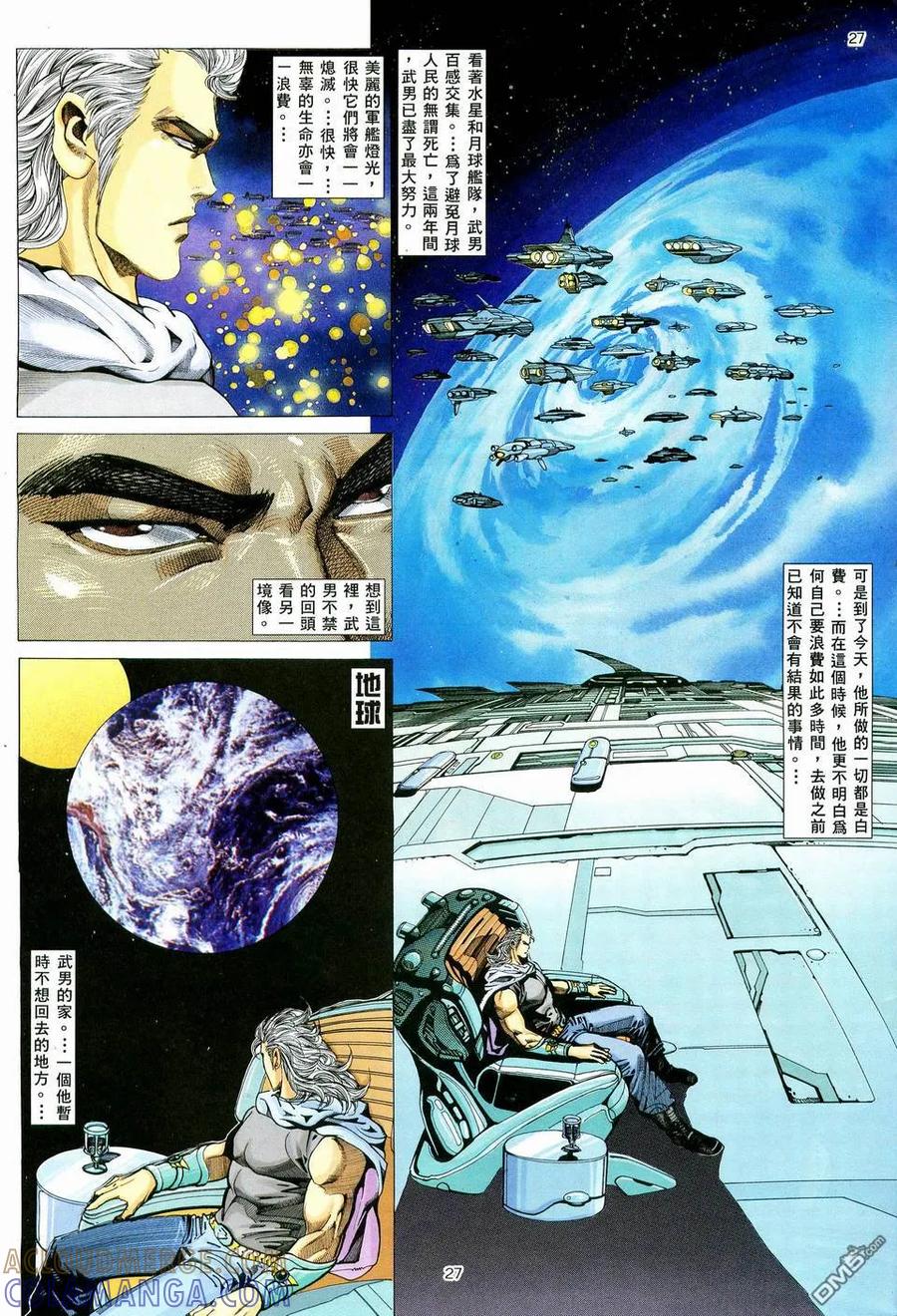 《武神》第58卷 第27页