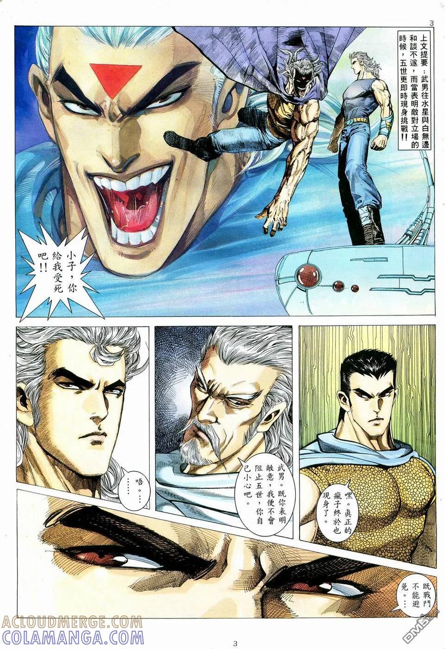 《武神》第58卷 第3页