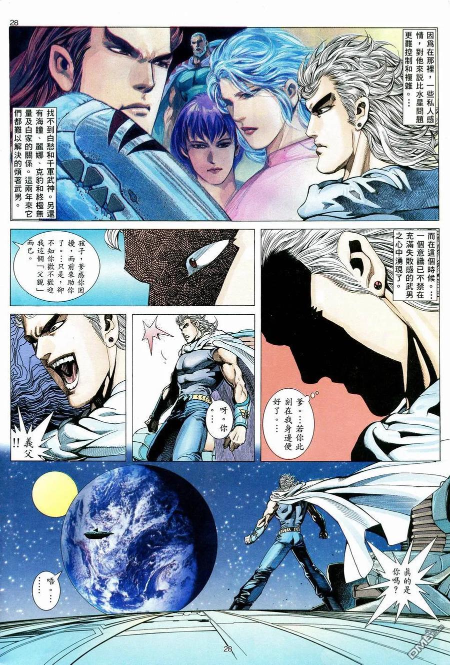 《武神》第58卷 第28页