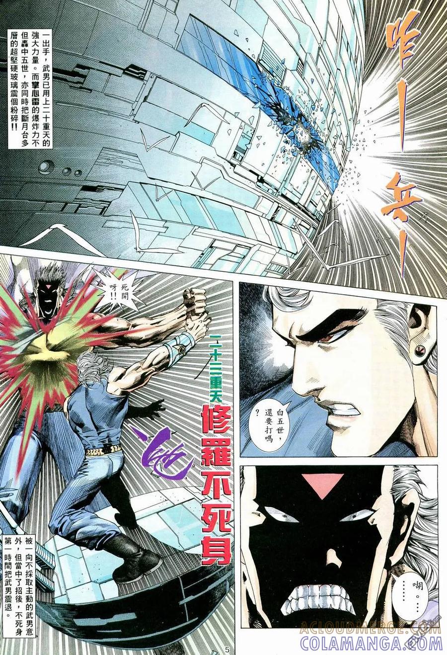 《武神》第58卷 第5页