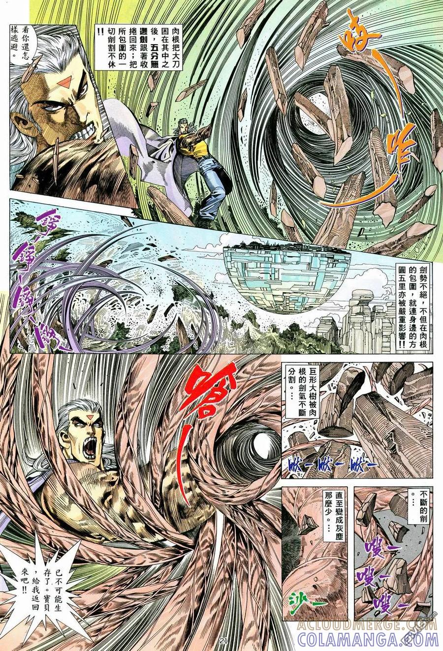 《武神》第58卷 第21页