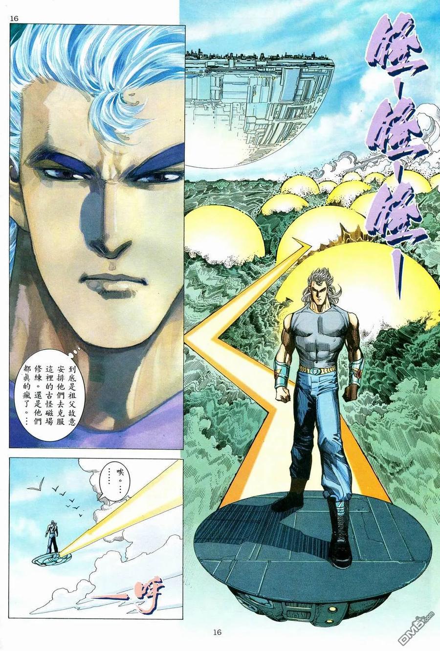 《武神》第58卷 第16页