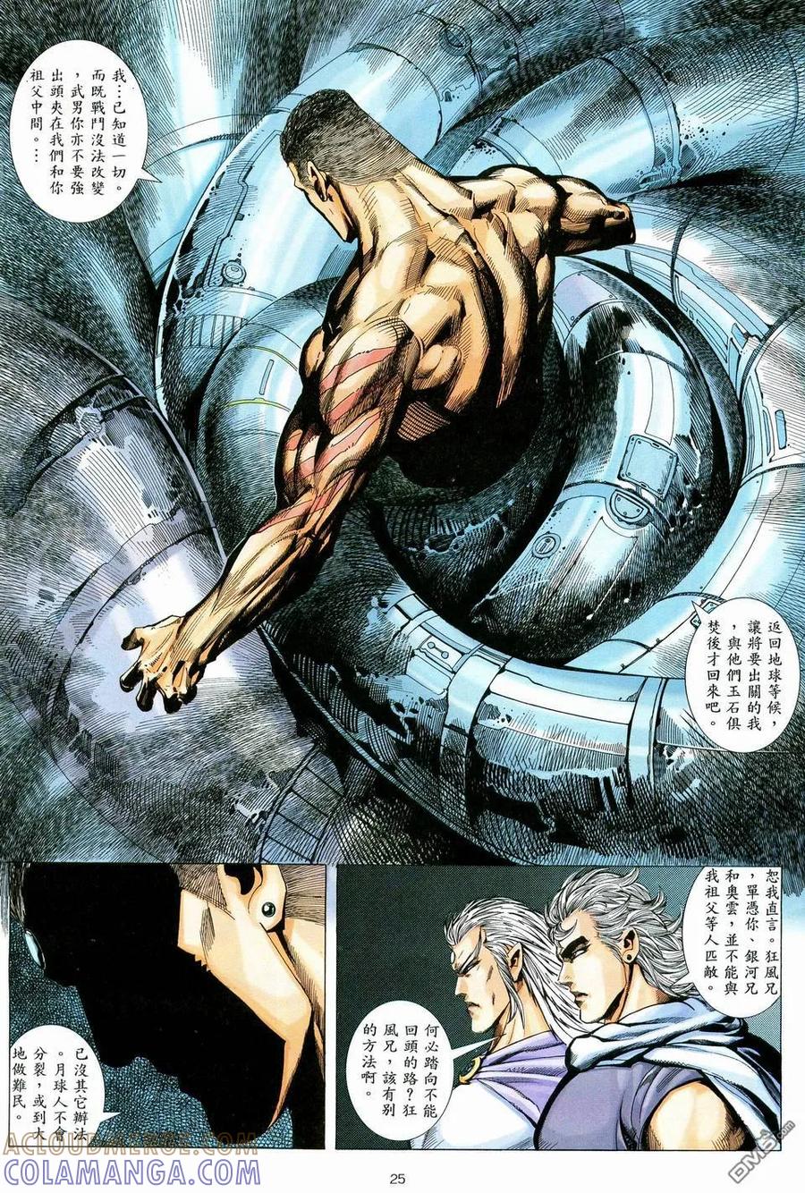 《武神》第58卷 第25页