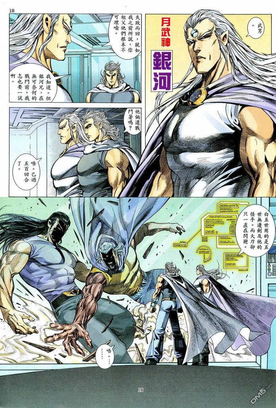 《武神》第58卷 第18页