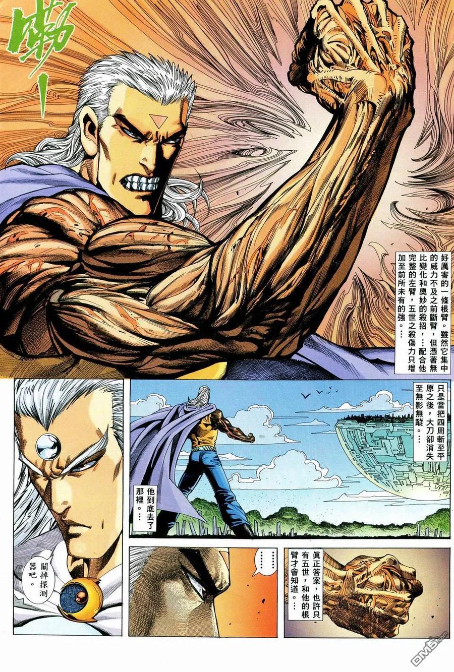 《武神》第58卷 第22页