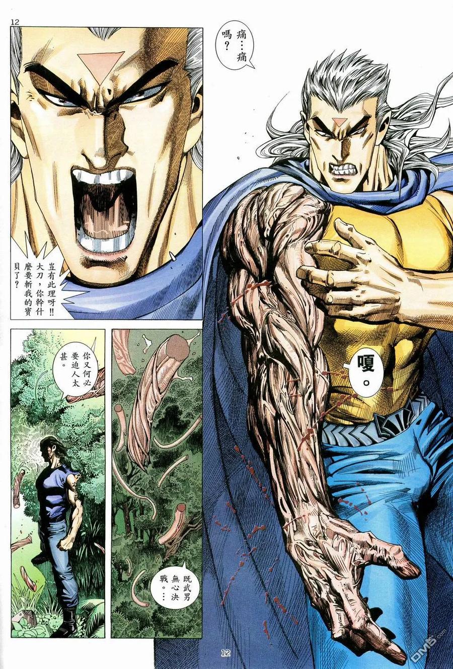 《武神》第58卷 第12页