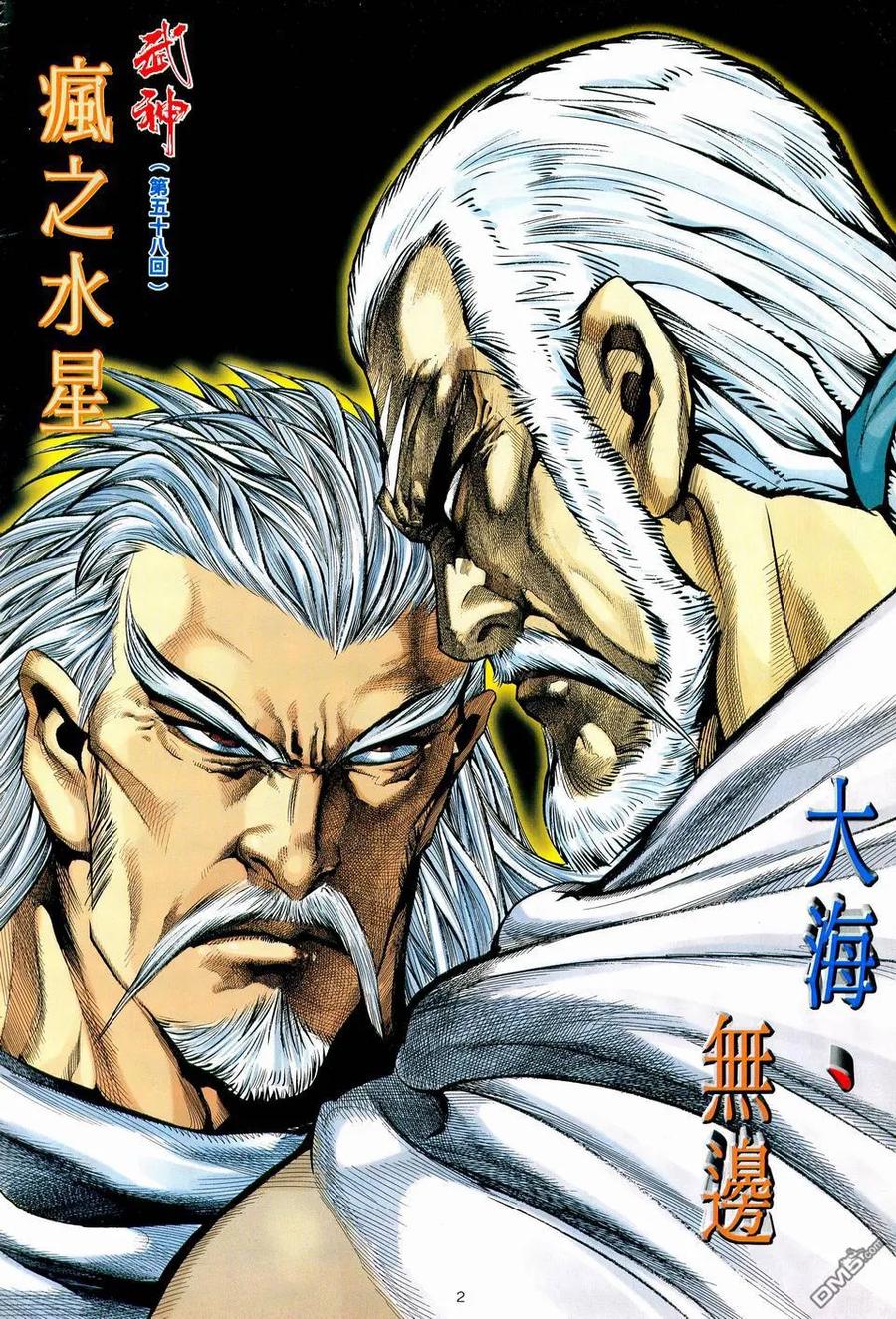 《武神》第58卷 第2页