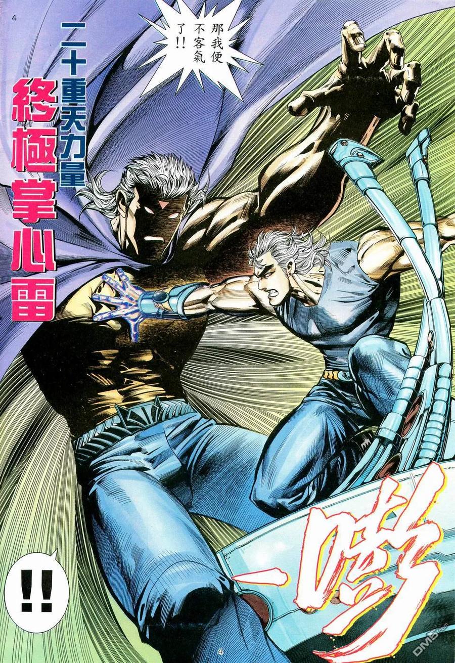 《武神》第58卷 第4页