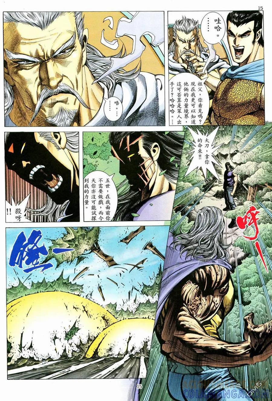 《武神》第58卷 第15页